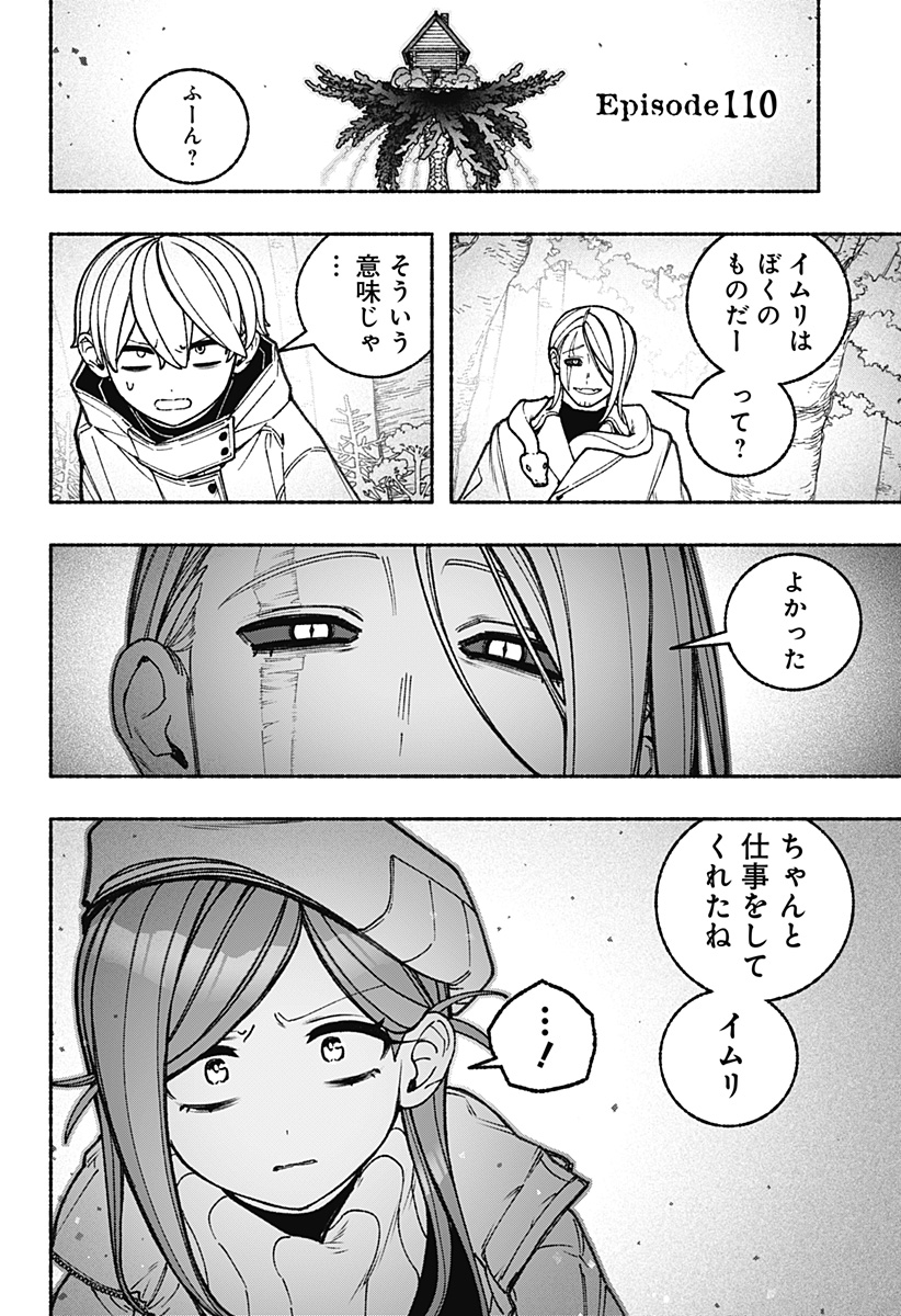 Exorcist wo Otosenai Chap 110 - Next Chap 111