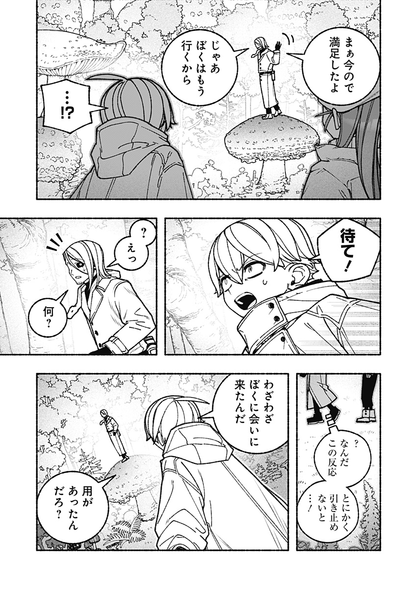 Exorcist wo Otosenai Chap 110 - Next Chap 111