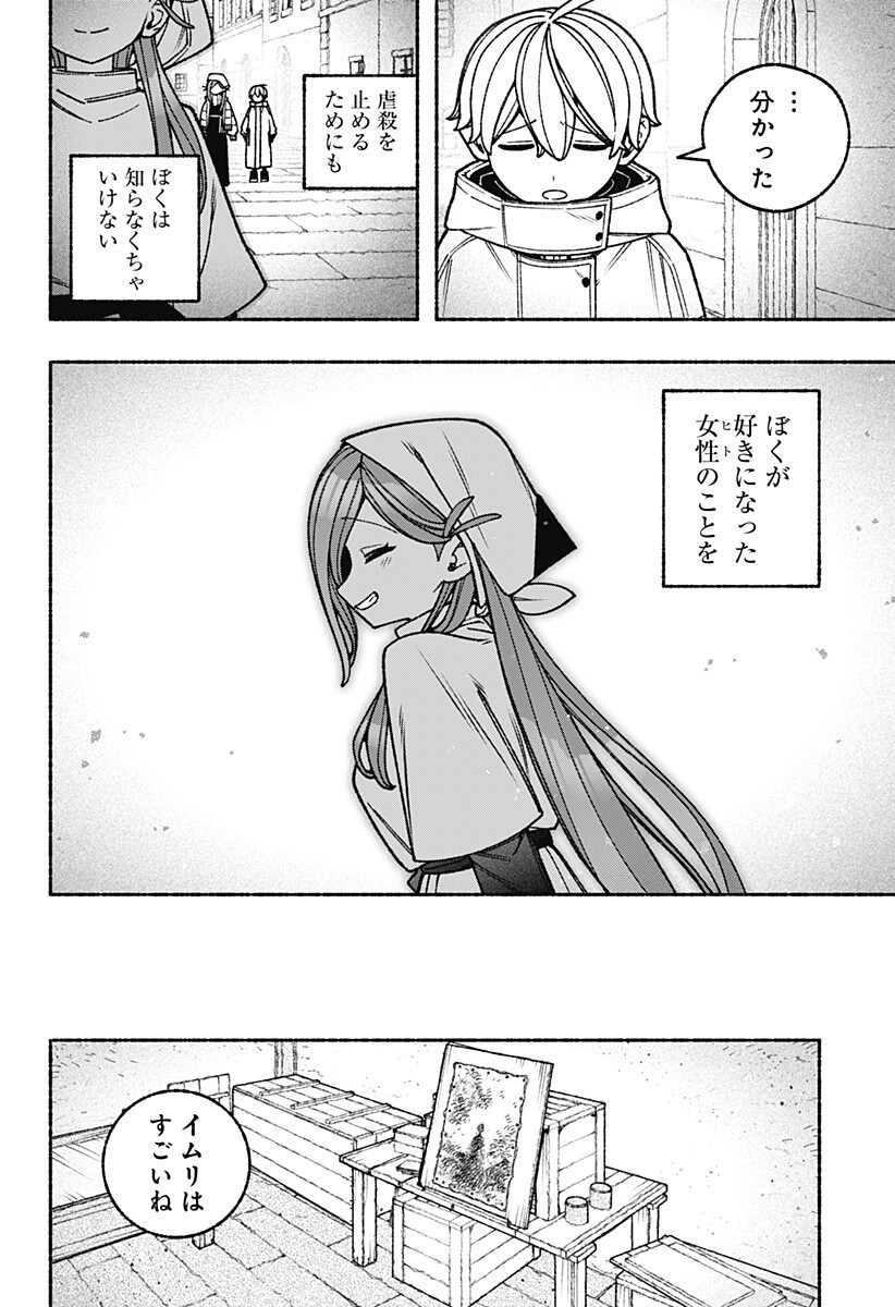 Exorcist wo Otosenai Chap 111 - Next Chap 112
