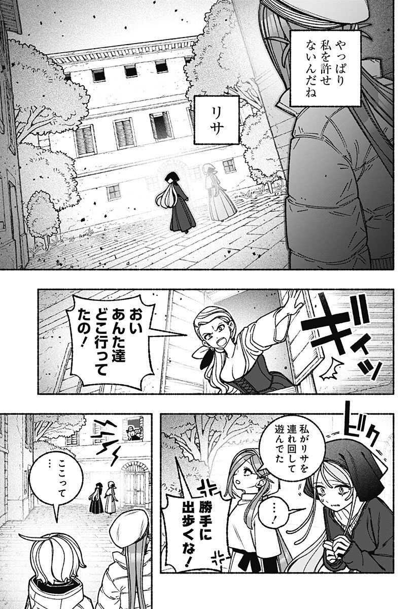 Exorcist wo Otosenai Chap 111 - Next Chap 112