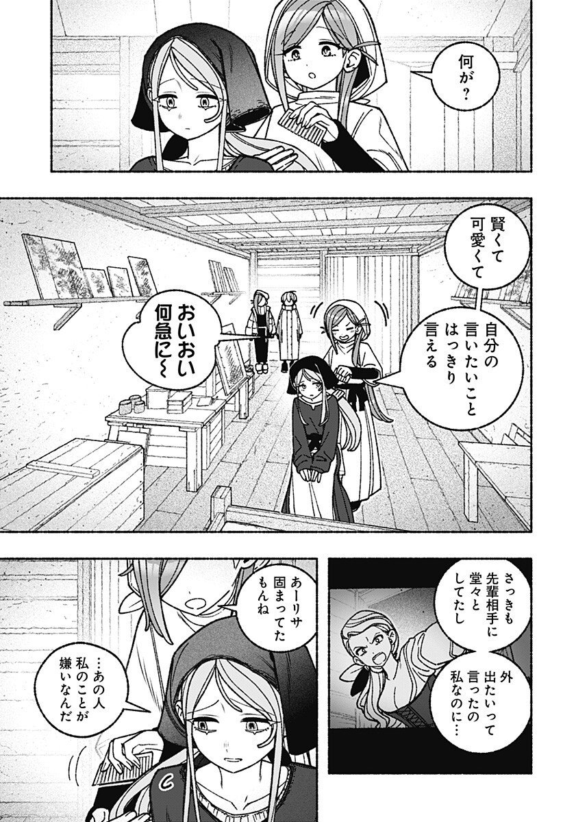 Exorcist wo Otosenai Chap 111 - Next Chap 112