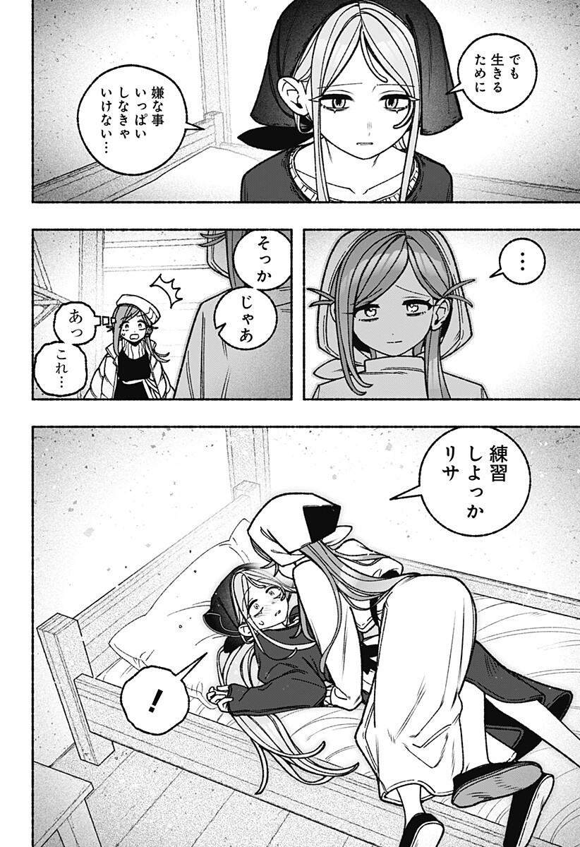 Exorcist wo Otosenai Chap 111 - Next Chap 112