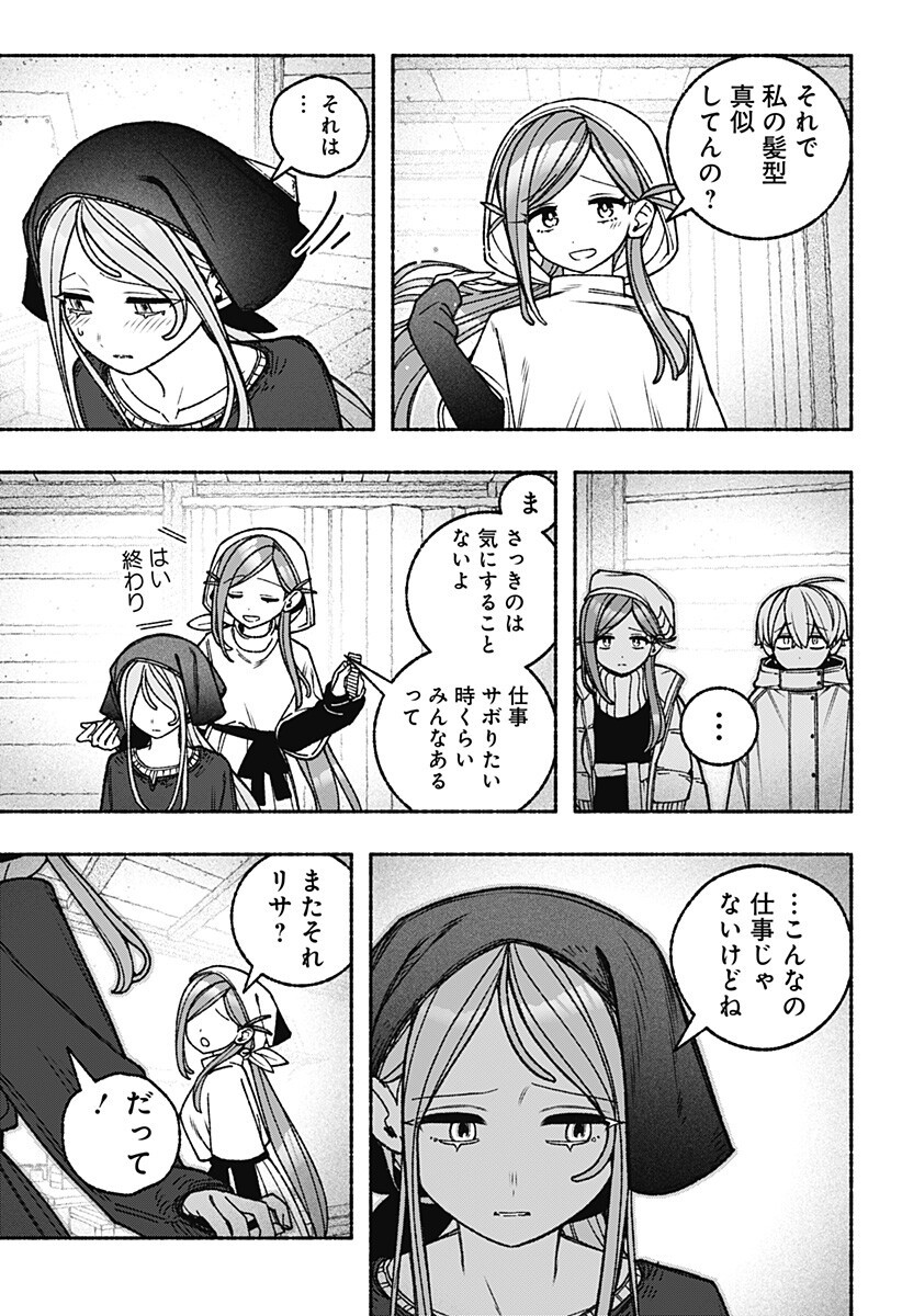 Exorcist wo Otosenai Chap 111 - Next Chap 112