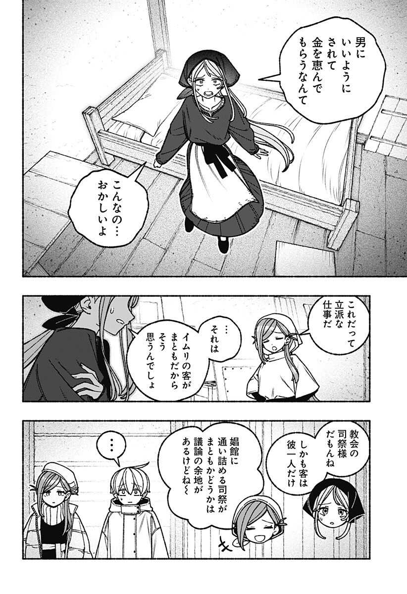 Exorcist wo Otosenai Chap 111 - Next Chap 112