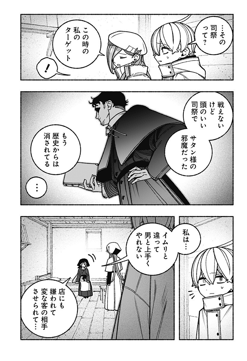 Exorcist wo Otosenai Chap 111 - Next Chap 112