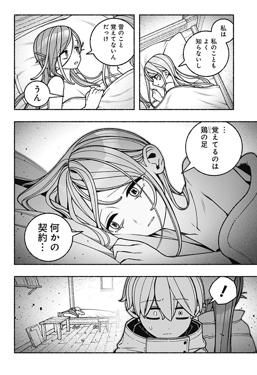 Exorcist wo Otosenai Chap 111 - Next Chap 112