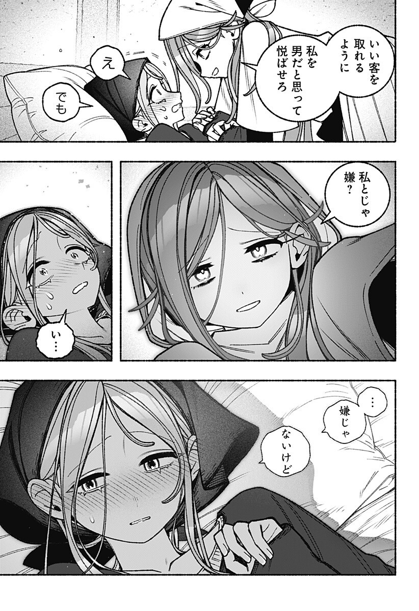 Exorcist wo Otosenai Chap 111 - Next Chap 112