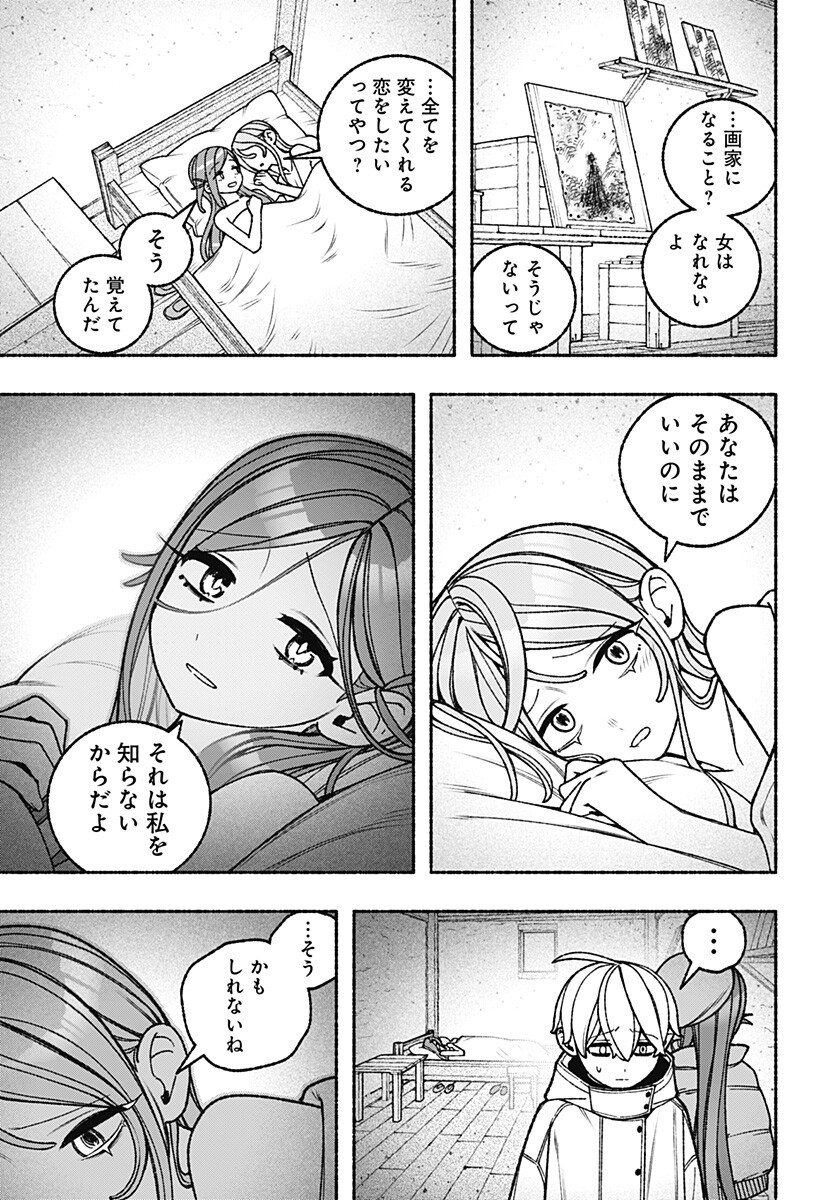 Exorcist wo Otosenai Chap 111 - Next Chap 112