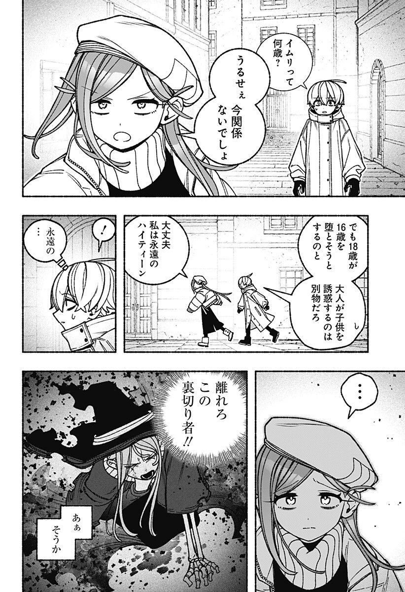 Exorcist wo Otosenai Chap 111 - Next Chap 112