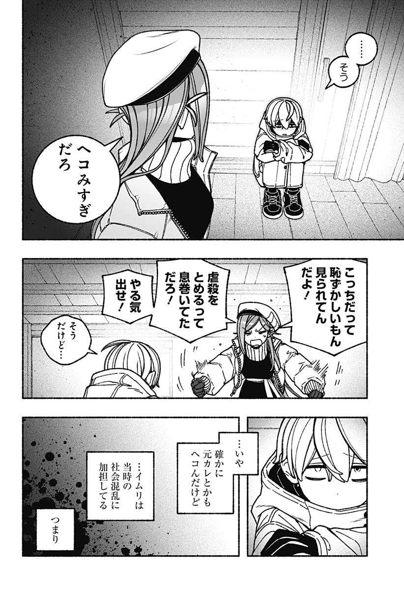 Exorcist wo Otosenai Chap 112 - Next Chap 113