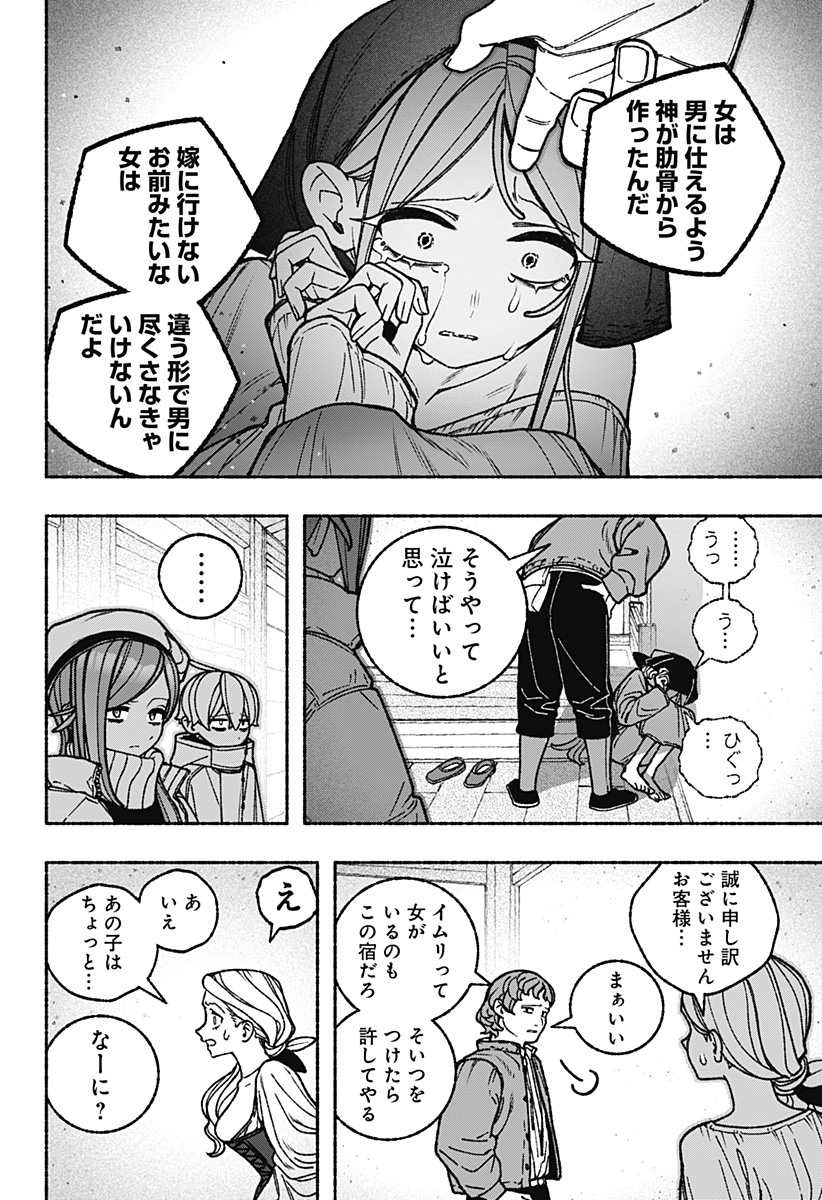 Exorcist wo Otosenai Chap 112 - Next Chap 113