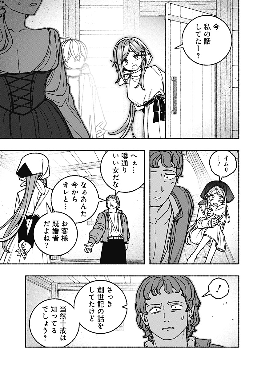 Exorcist wo Otosenai Chap 112 - Next Chap 113