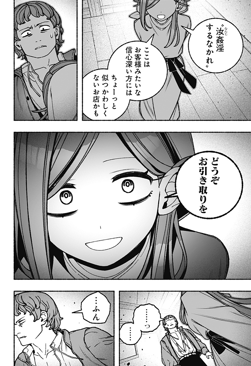 Exorcist wo Otosenai Chap 112 - Next Chap 113