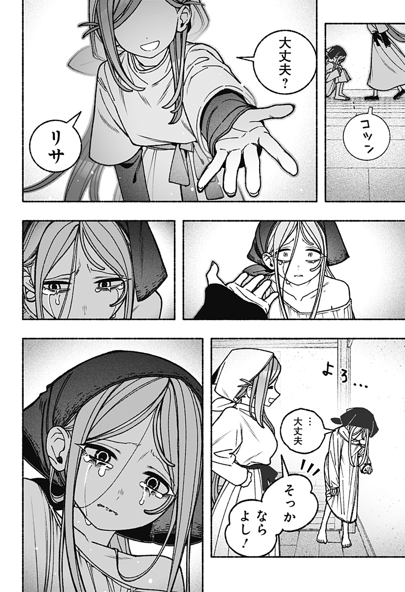 Exorcist wo Otosenai Chap 112 - Next Chap 113