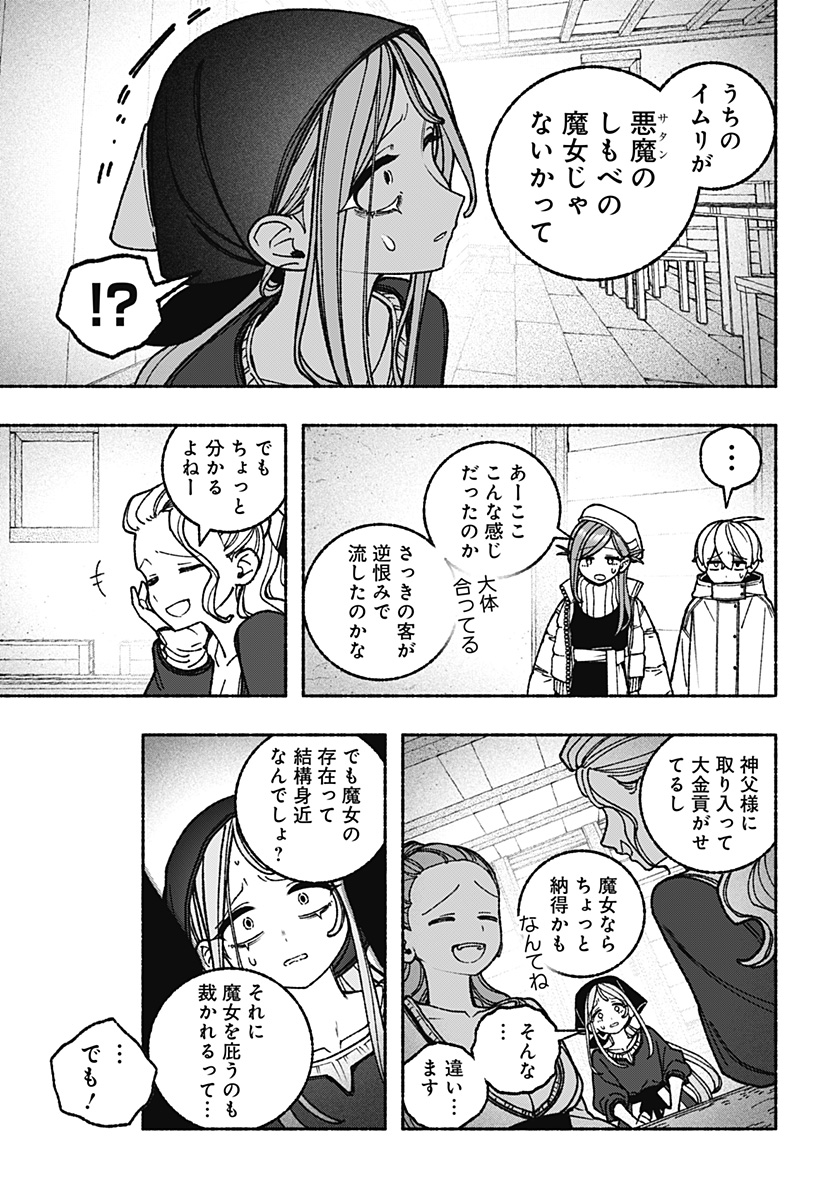 Exorcist wo Otosenai Chap 112 - Next Chap 113