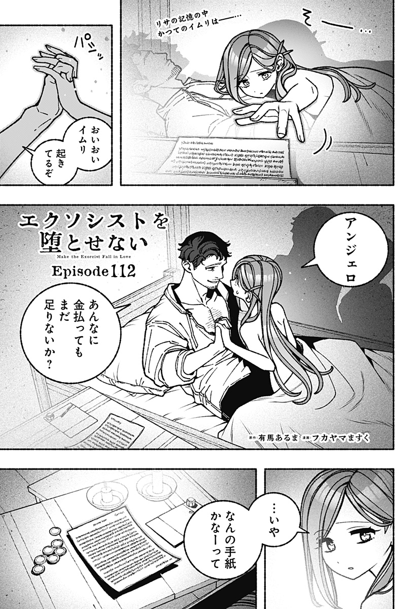 Exorcist wo Otosenai Chap 112 - Next Chap 113