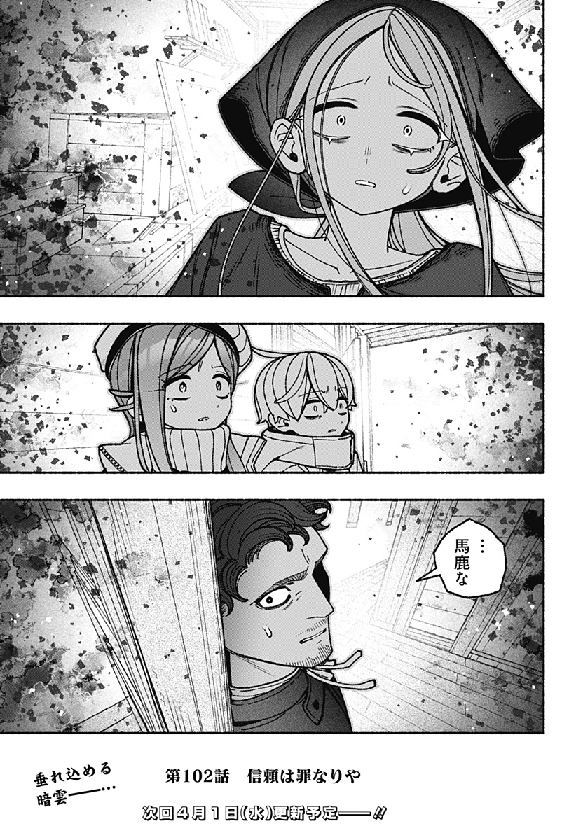 Exorcist wo Otosenai Chap 112 - Next Chap 113