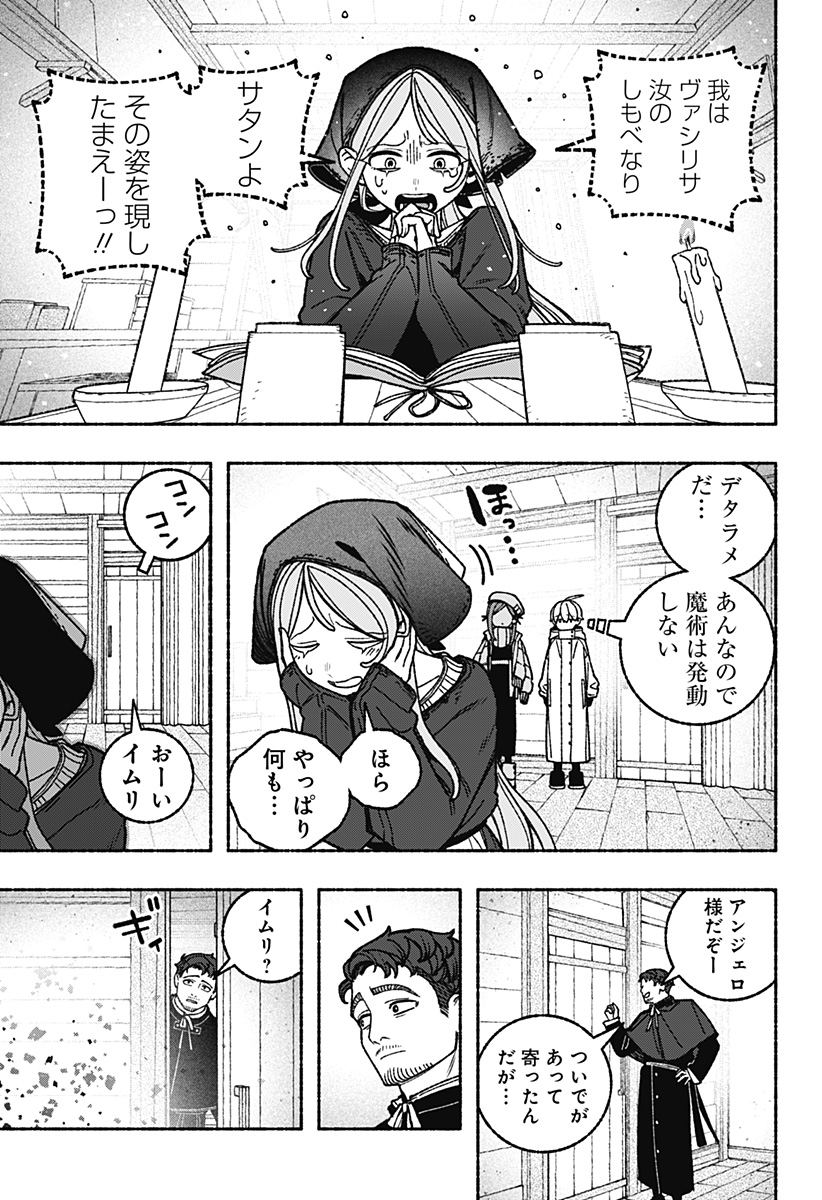 Exorcist wo Otosenai Chap 112 - Next Chap 113