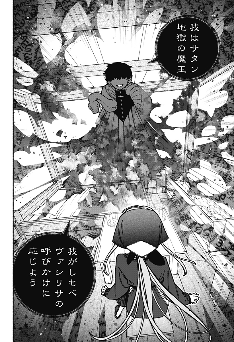 Exorcist wo Otosenai Chap 112 - Next Chap 113