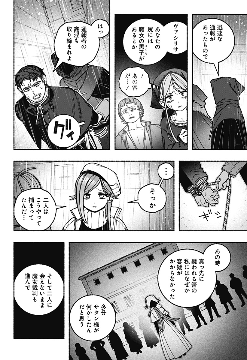 Exorcist wo Otosenai Chap 113 - Next Chap 114