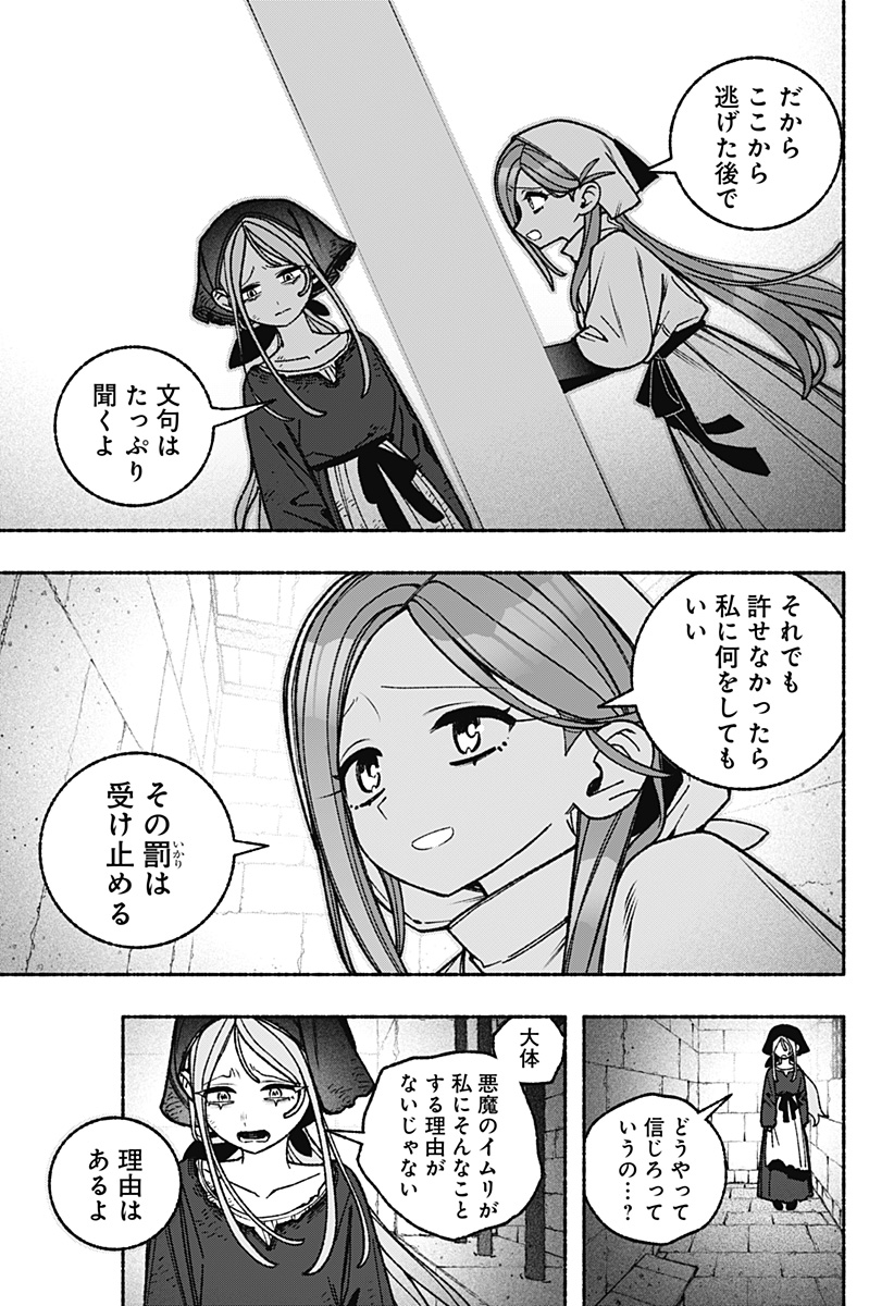 Exorcist wo Otosenai Chap 113 - Next Chap 114