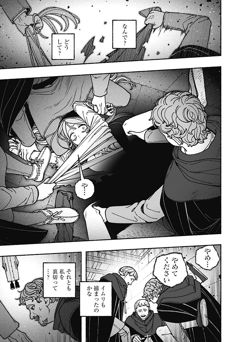 Exorcist wo Otosenai Chap 113 - Next Chap 114
