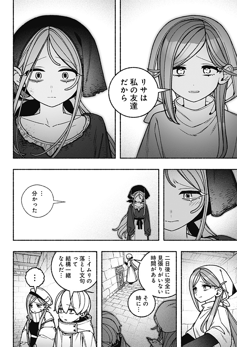 Exorcist wo Otosenai Chap 113 - Next Chap 114