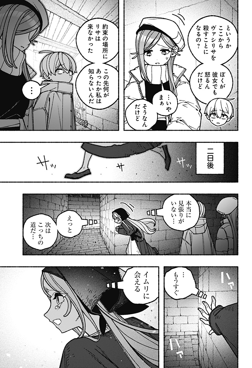 Exorcist wo Otosenai Chap 113 - Next Chap 114