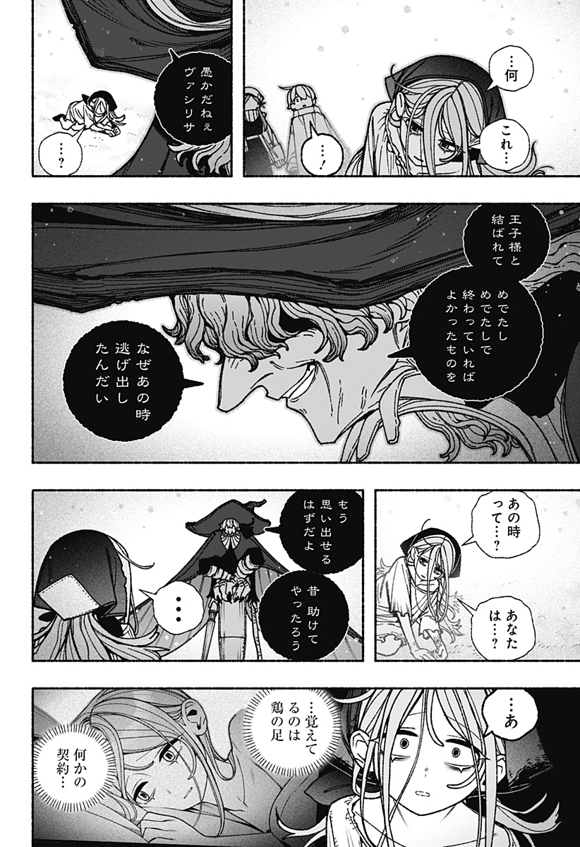 Exorcist wo Otosenai Chap 113 - Next Chap 114