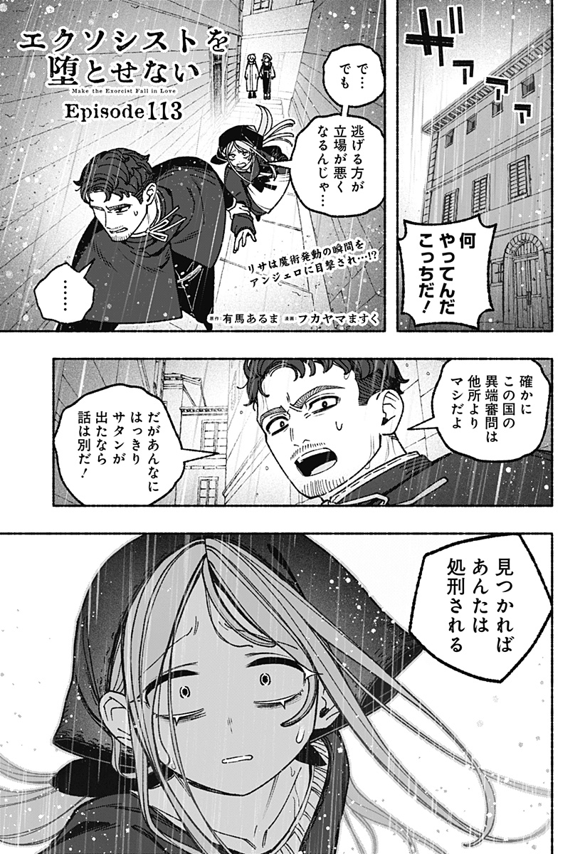 Exorcist wo Otosenai Chap 113 - Next Chap 114