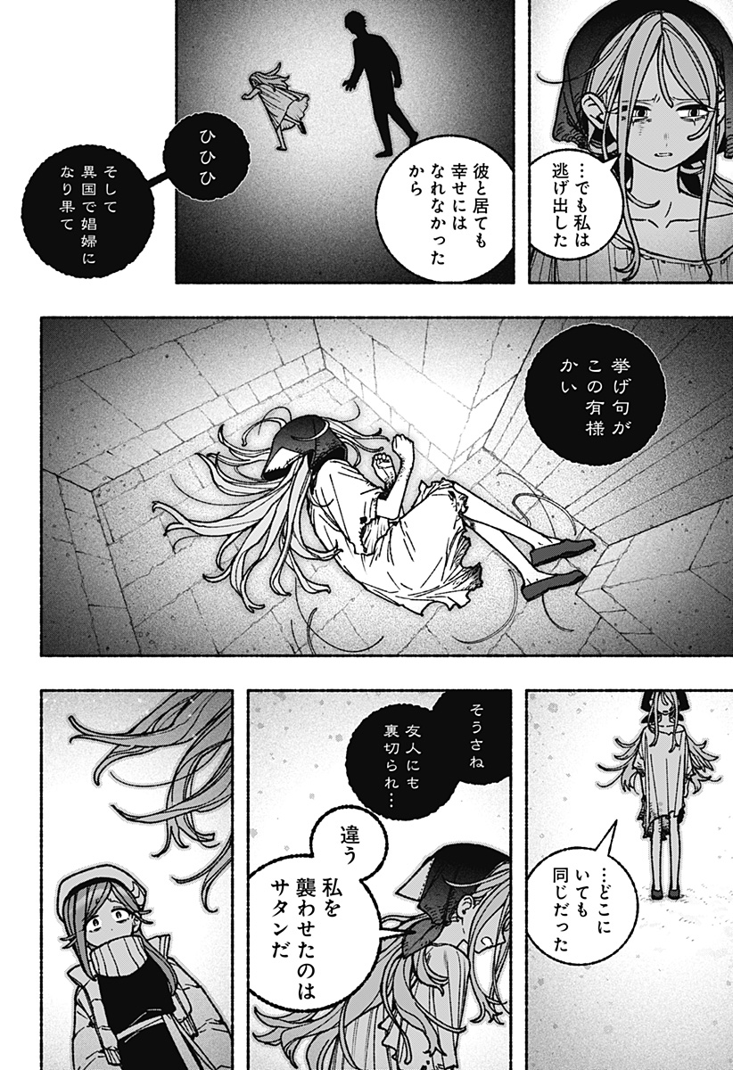 Exorcist wo Otosenai Chap 113 - Next Chap 114