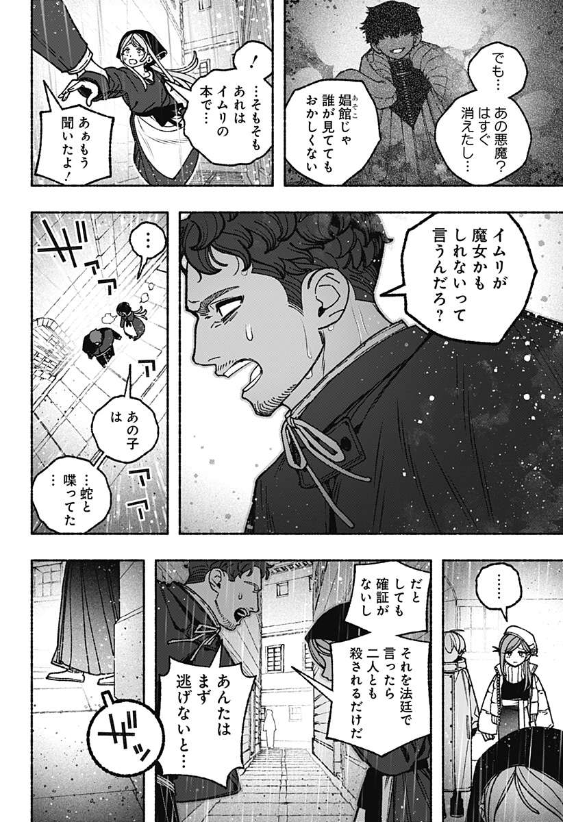 Exorcist wo Otosenai Chap 113 - Next Chap 114