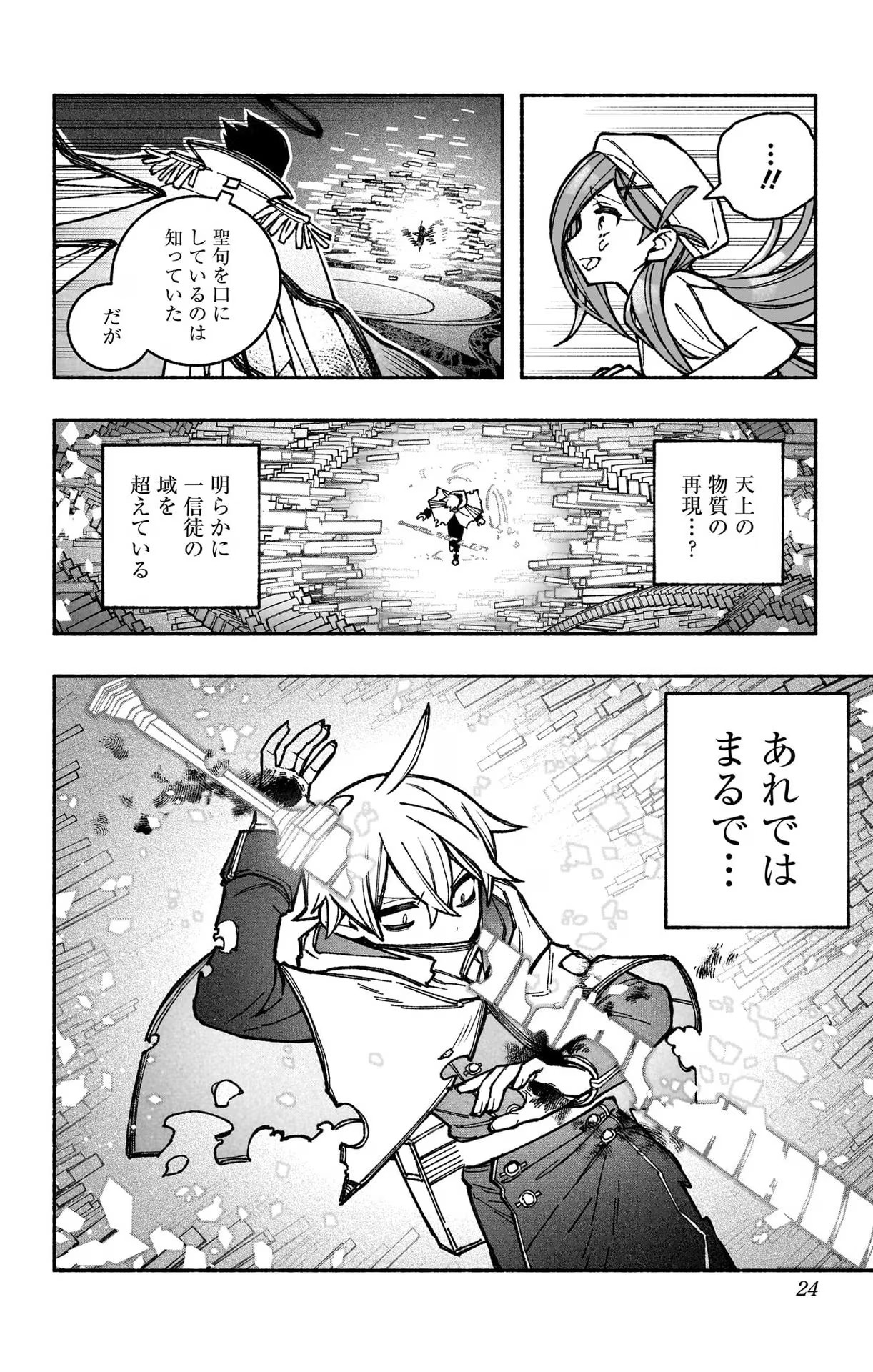 Exorcist wo Otosenai Chap 29 - Next Chap 30