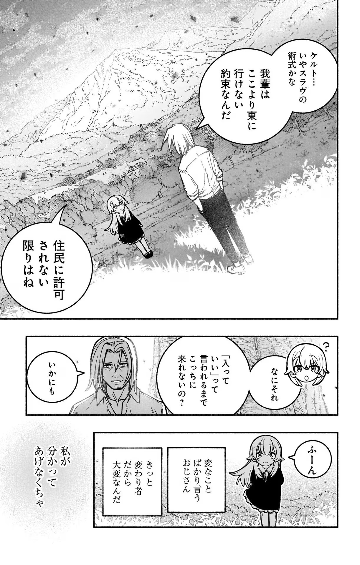 Exorcist wo Otosenai Chap 24 - Next Chap 25