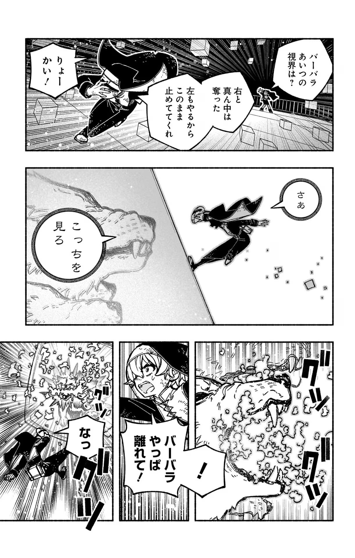 Exorcist wo Otosenai Chap 24 - Next Chap 25