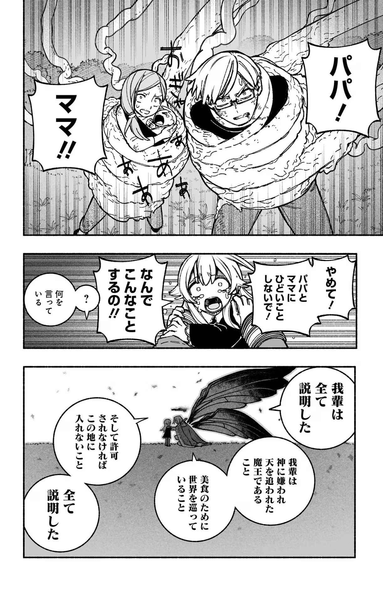 Exorcist wo Otosenai Chap 25 - Next Chap 26