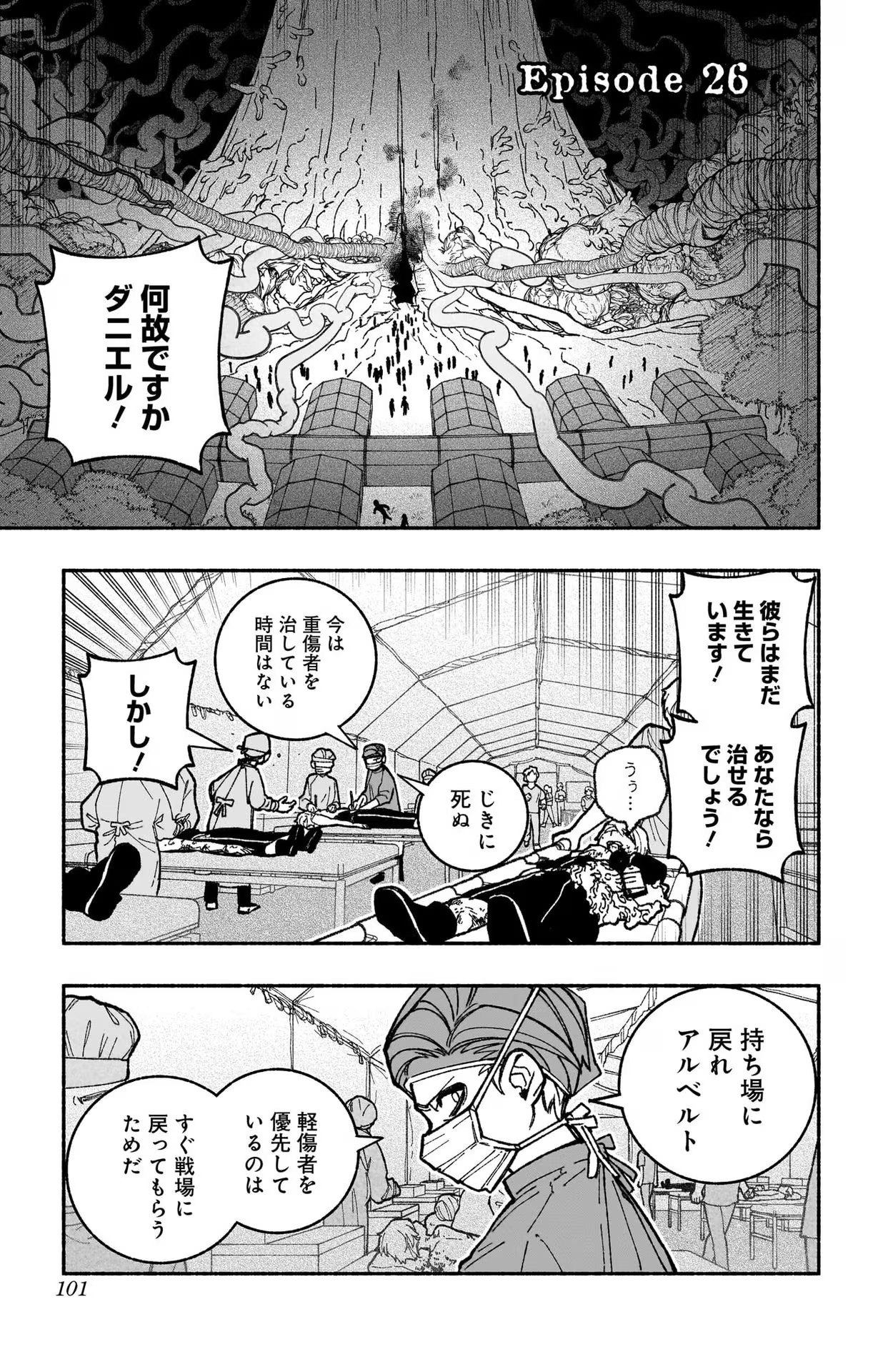 Exorcist wo Otosenai Chap 26 - Next Chap 27