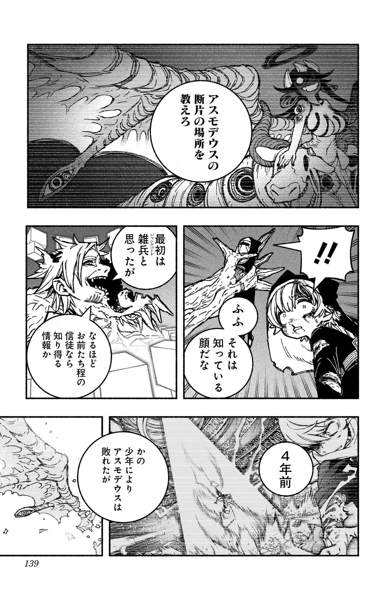 Exorcist wo Otosenai Chap 27 - Next Chap 28