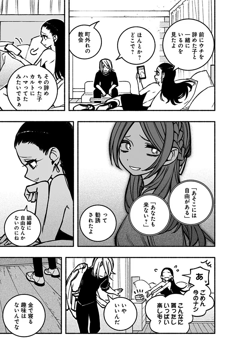 Exorcist wo Otosenai Chap 20 - Next Chap 21