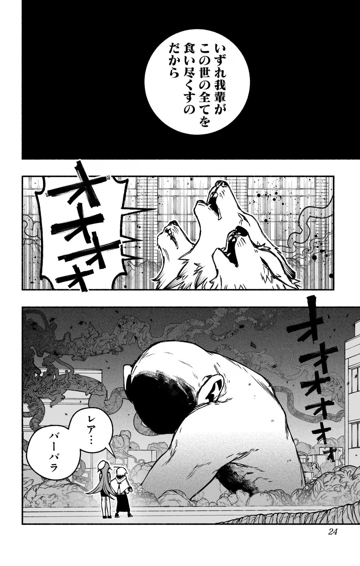 Exorcist wo Otosenai Chap 22 - Next Chap 23