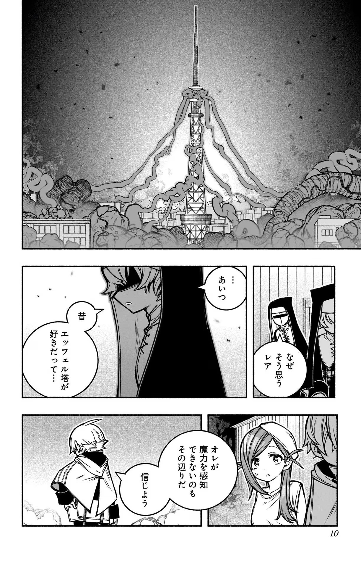 Exorcist wo Otosenai Chap 22 - Next Chap 23
