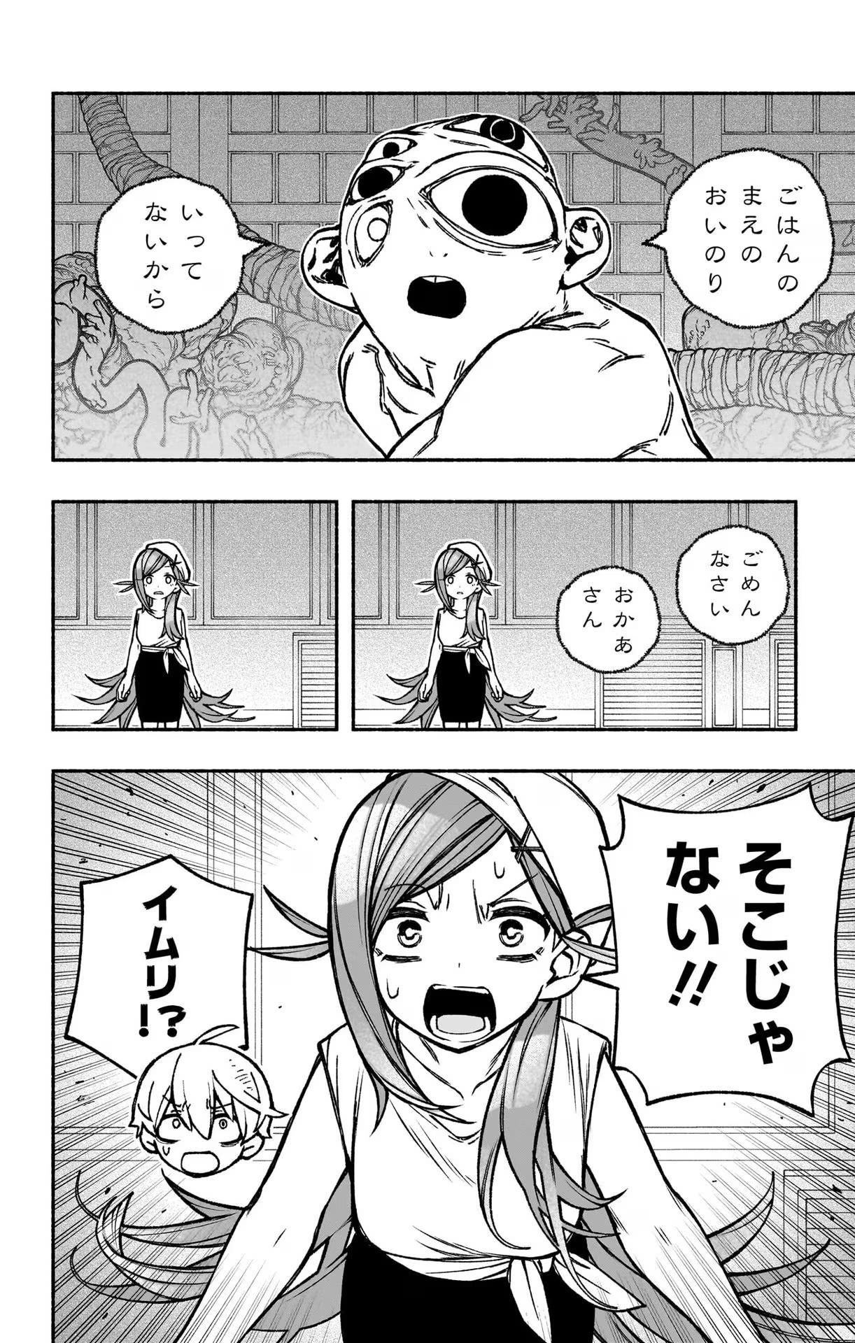 Exorcist wo Otosenai Chap 23 - Next Chap 24