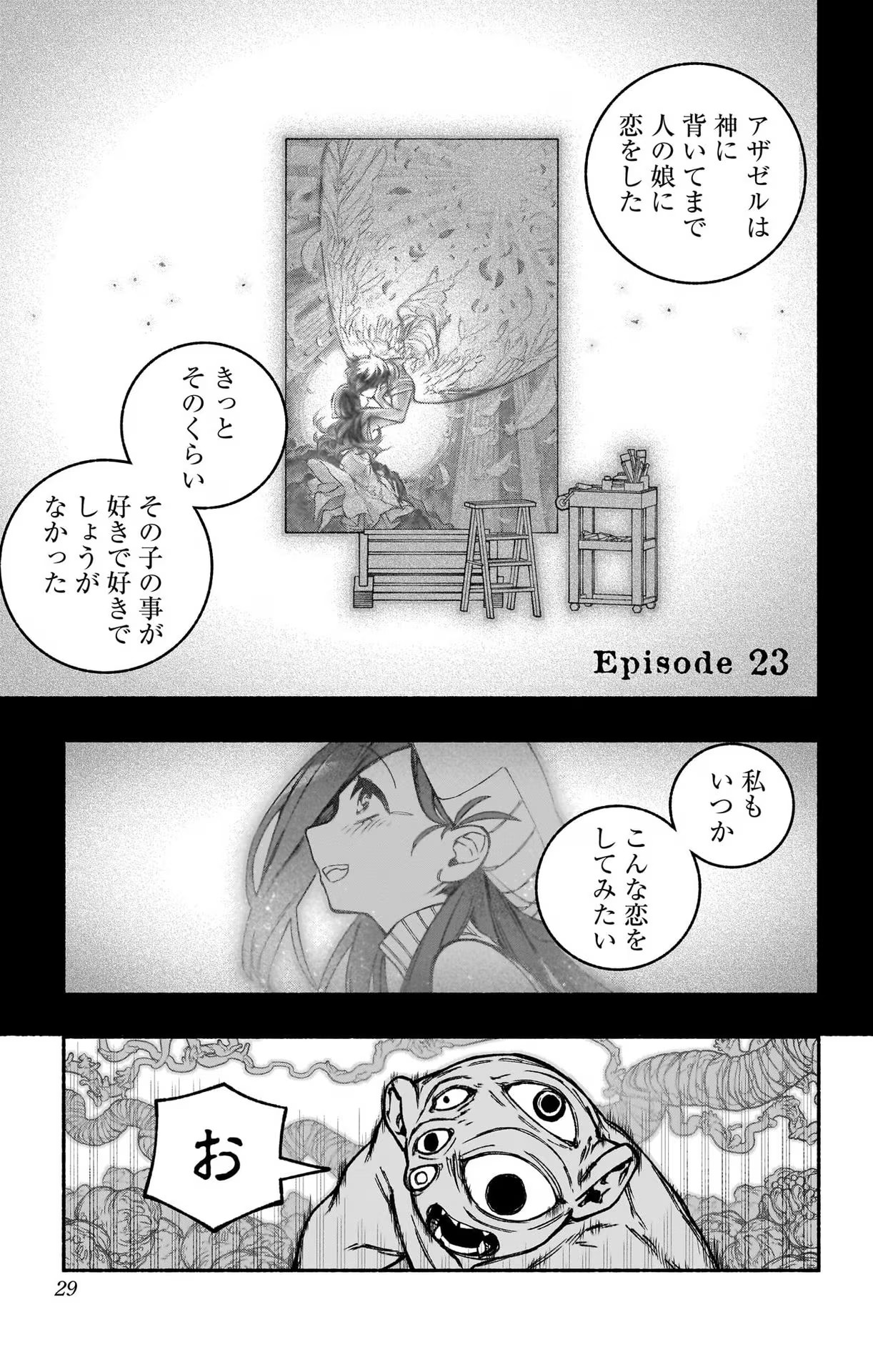 Exorcist wo Otosenai Chap 23 - Next Chap 24