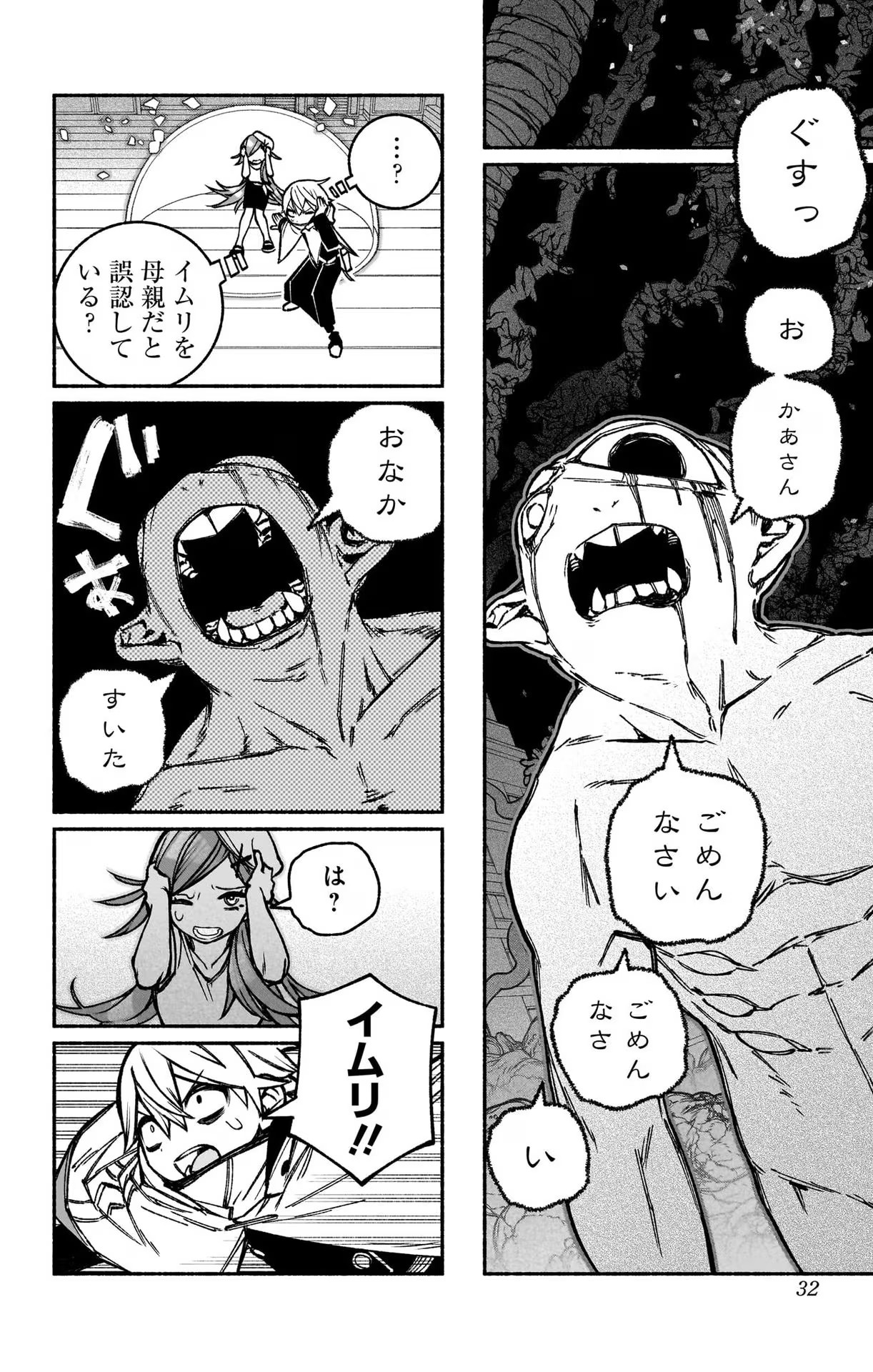Exorcist wo Otosenai Chap 23 - Next Chap 24