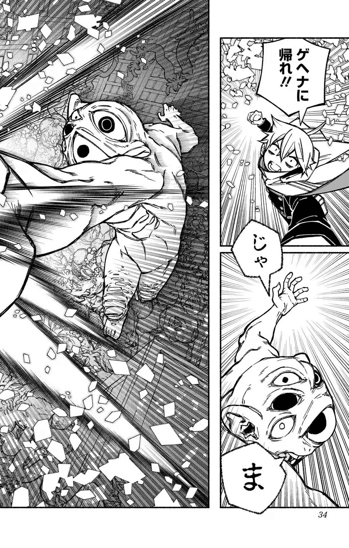 Exorcist wo Otosenai Chap 23 - Next Chap 24