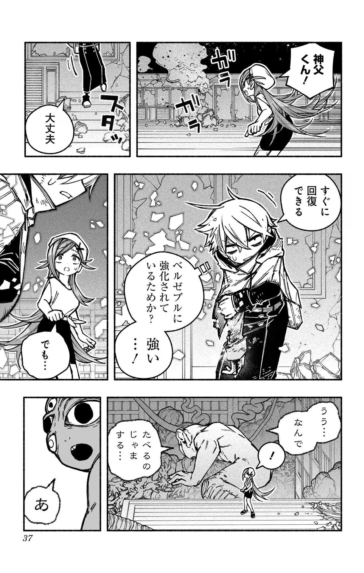 Exorcist wo Otosenai Chap 23 - Next Chap 24