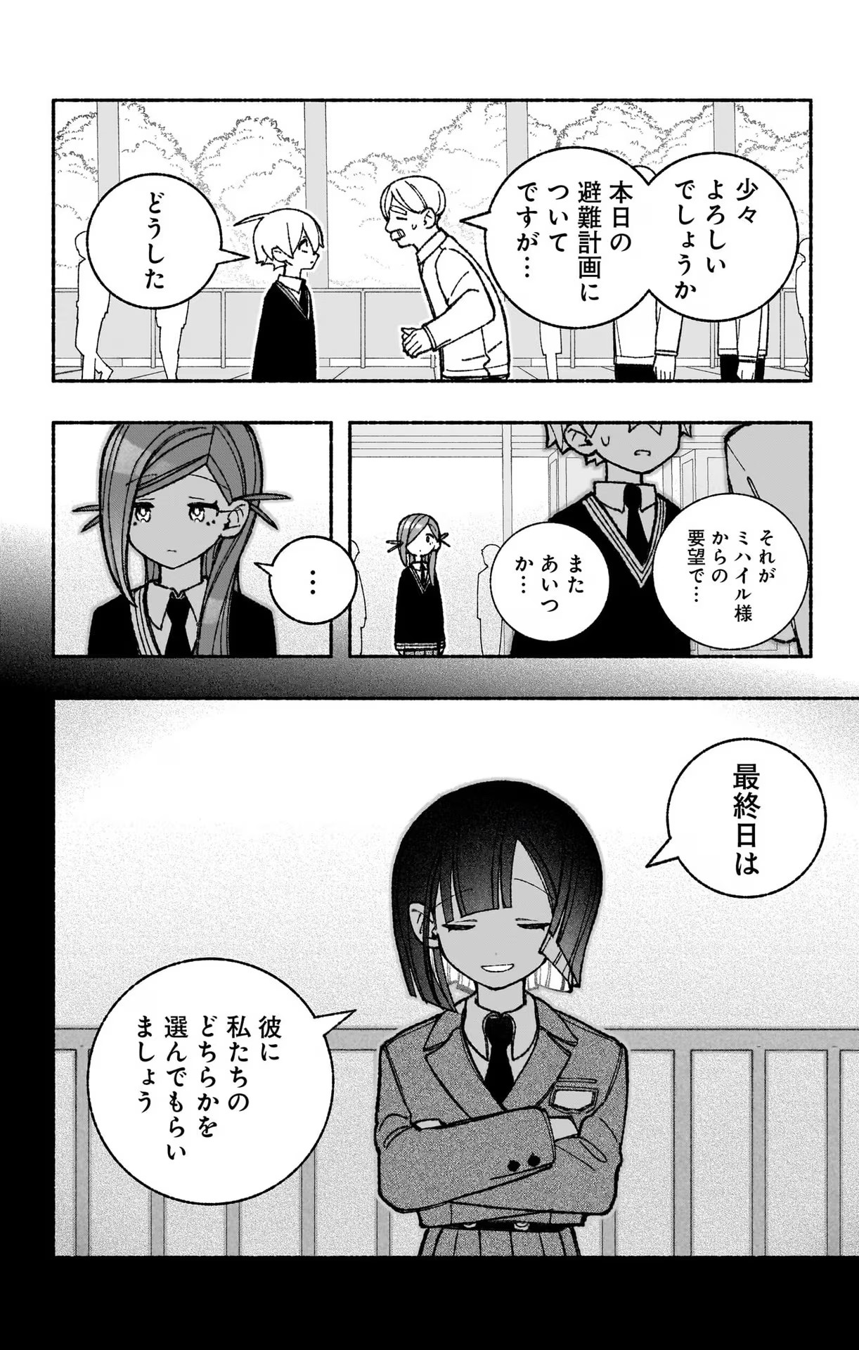 Exorcist wo Otosenai Chap 48 - Next Chap 49