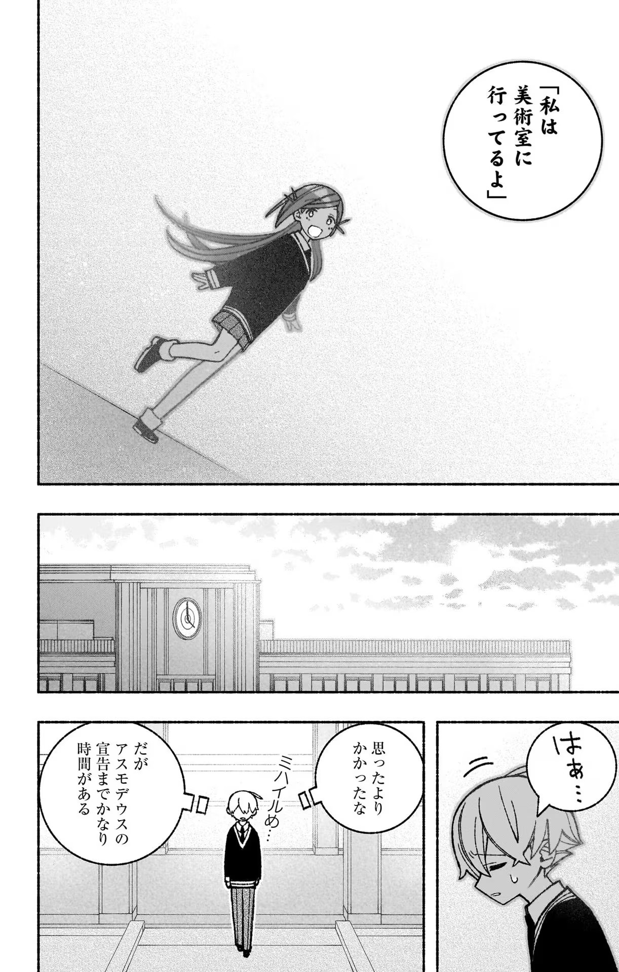 Exorcist wo Otosenai Chap 48 - Next Chap 49