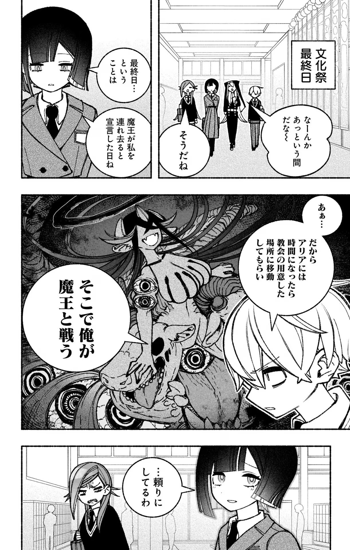 Exorcist wo Otosenai Chap 48 - Next Chap 49