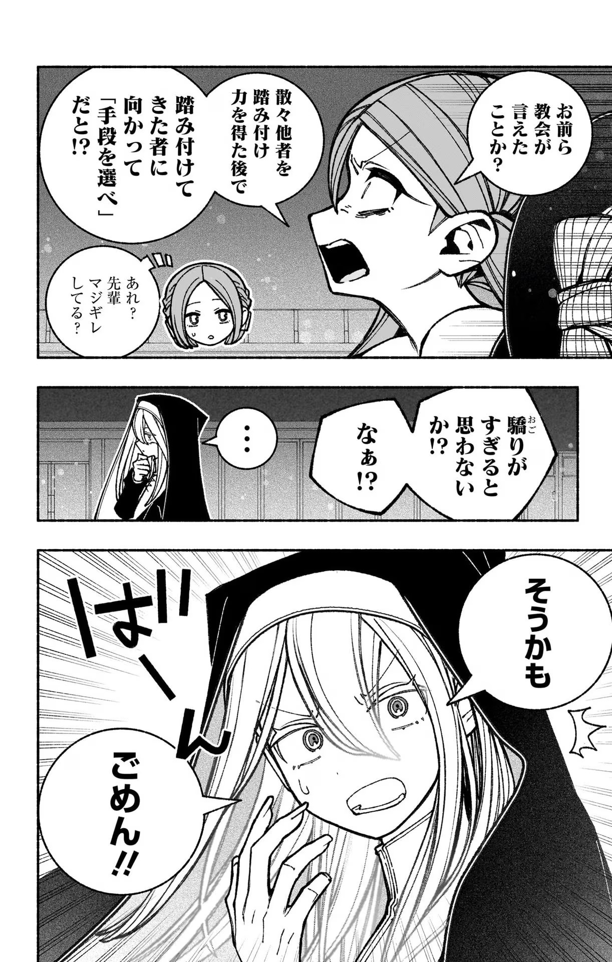 Exorcist wo Otosenai Chap 44 - Next Chap 45